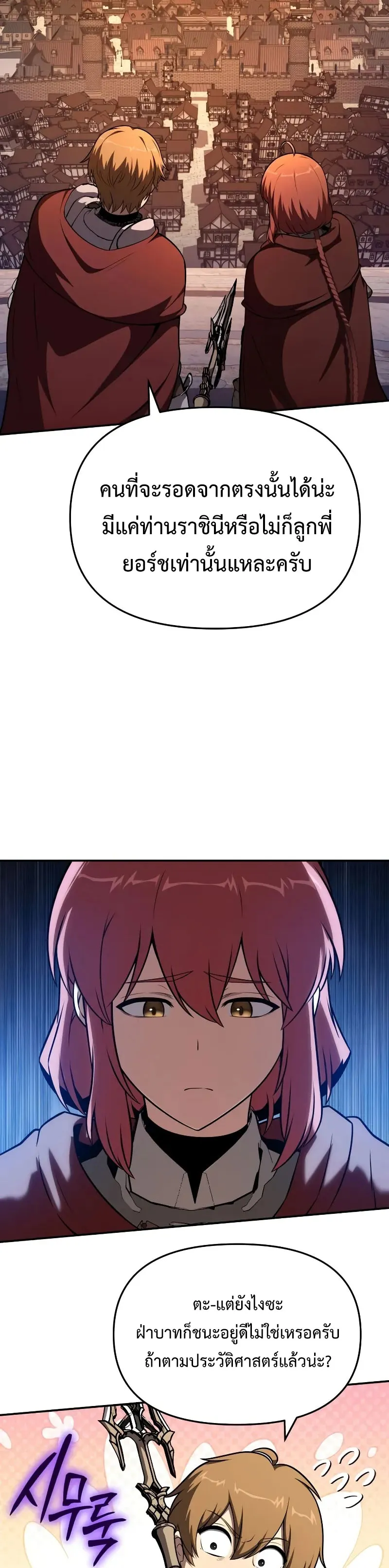 The Knight King Who Returned with a God ตอนที่ 104 27