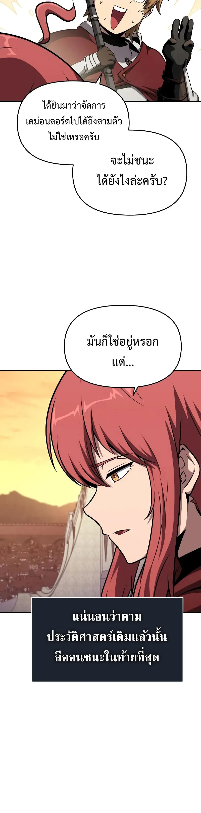 The Knight King Who Returned with a God ตอนที่ 104 28