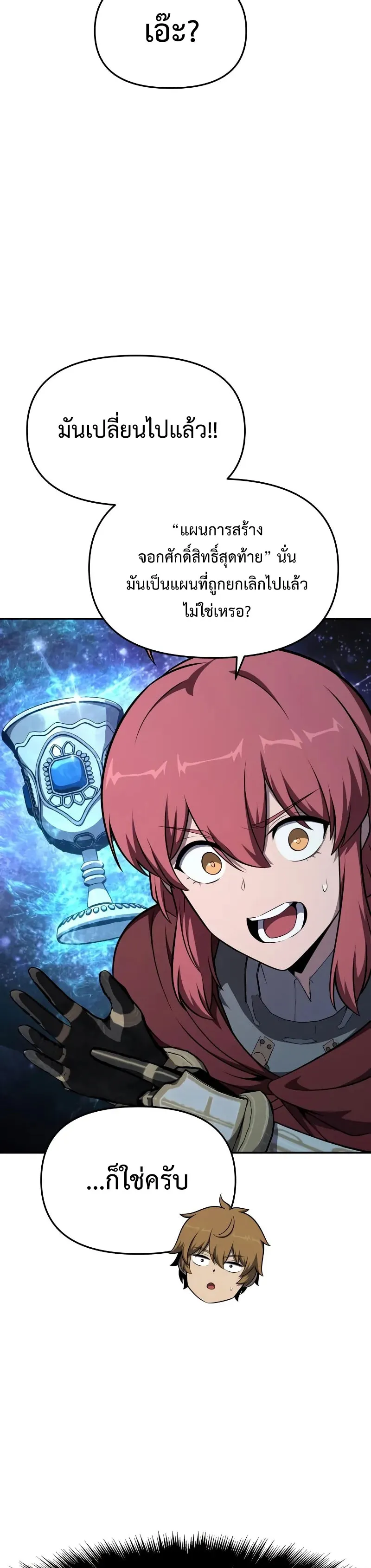 The Knight King Who Returned with a God ตอนที่ 104 31