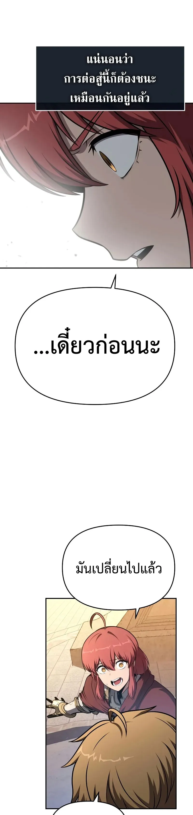 The Knight King Who Returned with a God ตอนที่ 104 30