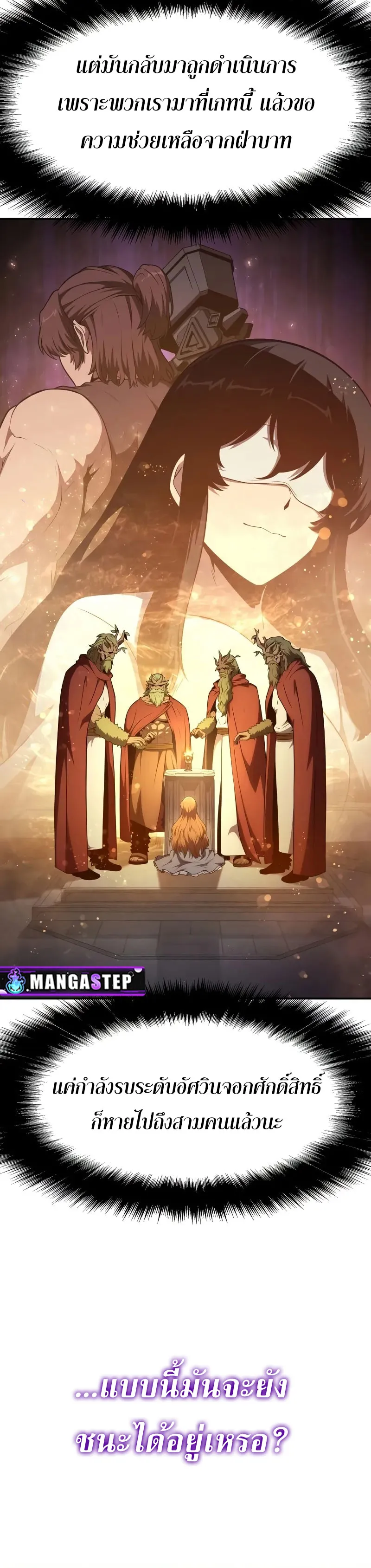 The Knight King Who Returned with a God ตอนที่ 104 32