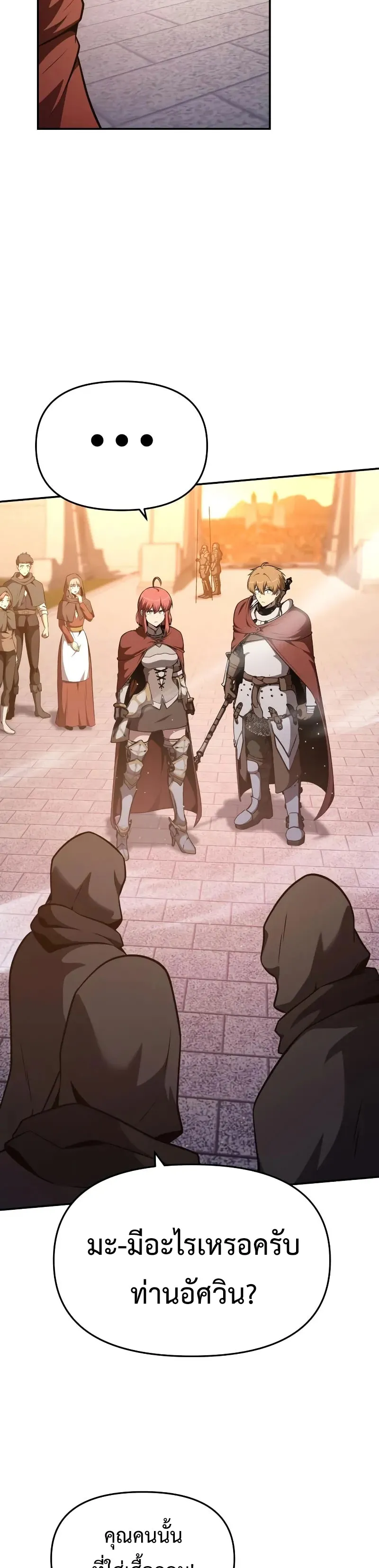 The Knight King Who Returned with a God ตอนที่ 104 35