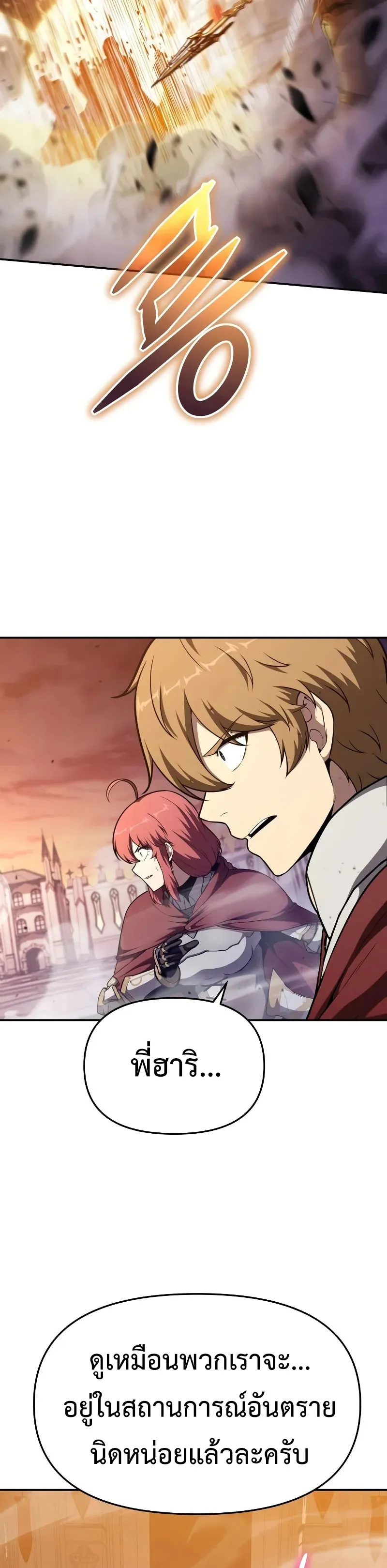 The Knight King Who Returned with a God ตอนที่ 104 42
