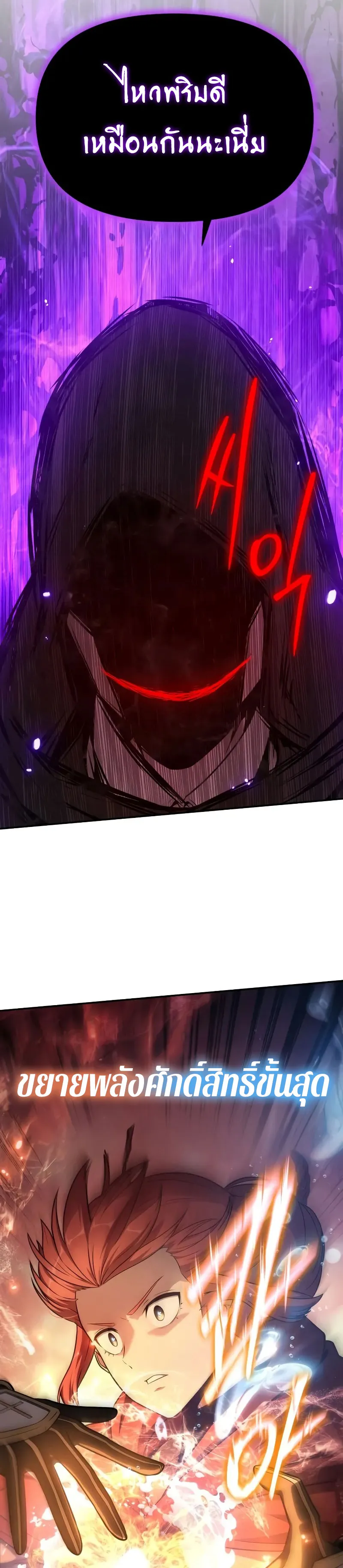 The Knight King Who Returned with a God ตอนที่ 104 38