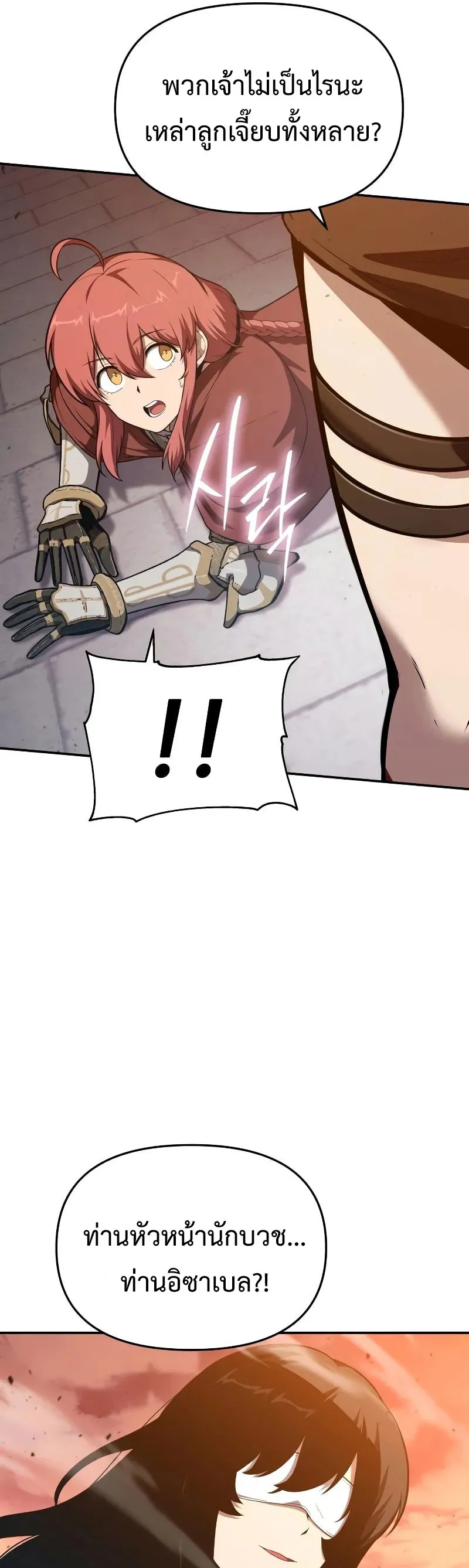 The Knight King Who Returned with a God ตอนที่ 104 49