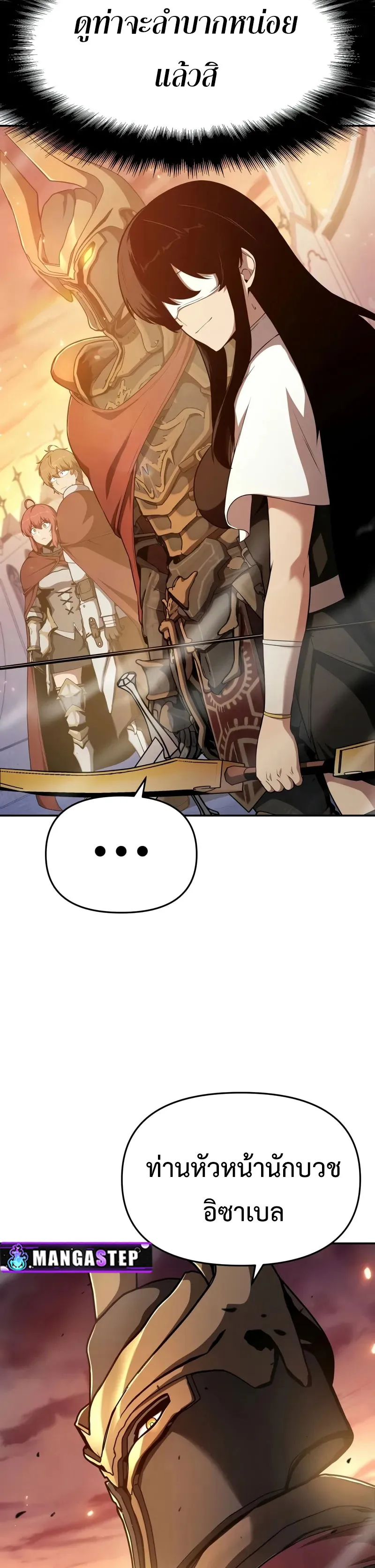 The Knight King Who Returned with a God ตอนที่ 105 2