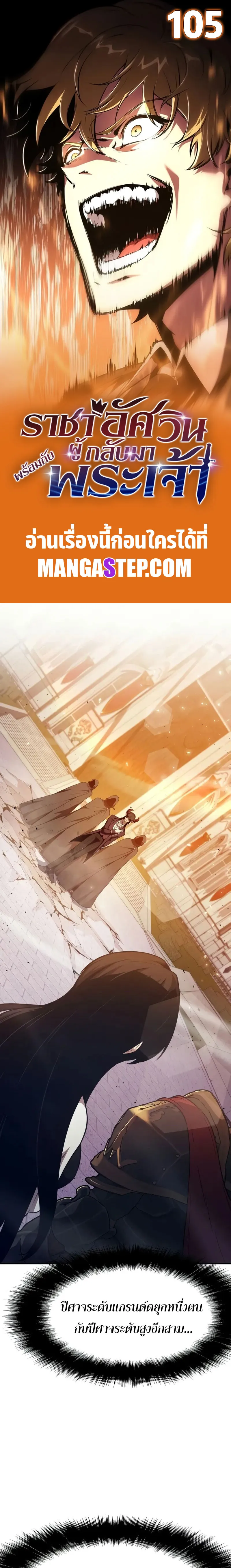 The Knight King Who Returned with a God ตอนที่ 105 1