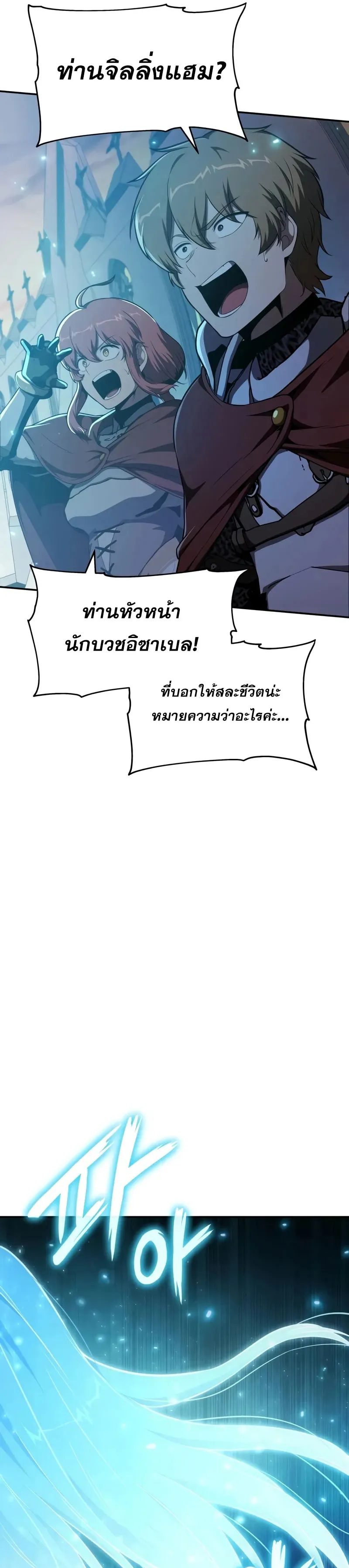 The Knight King Who Returned with a God ตอนที่ 105 5