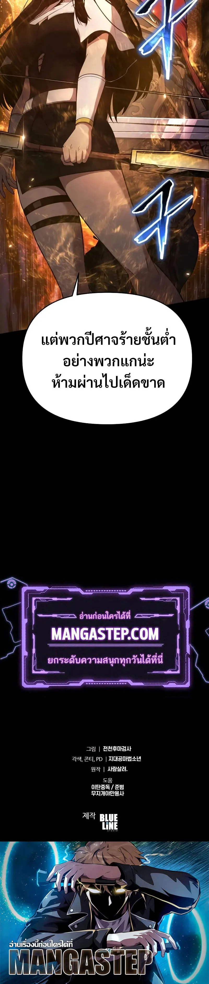 The Knight King Who Returned with a God ตอนที่ 104 52