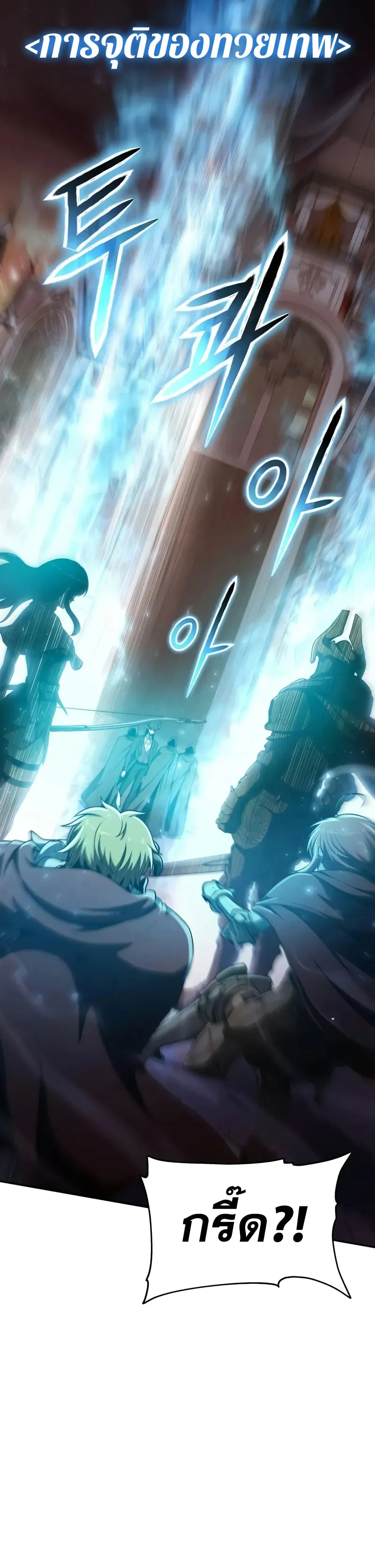 The Knight King Who Returned with a God ตอนที่ 105 4