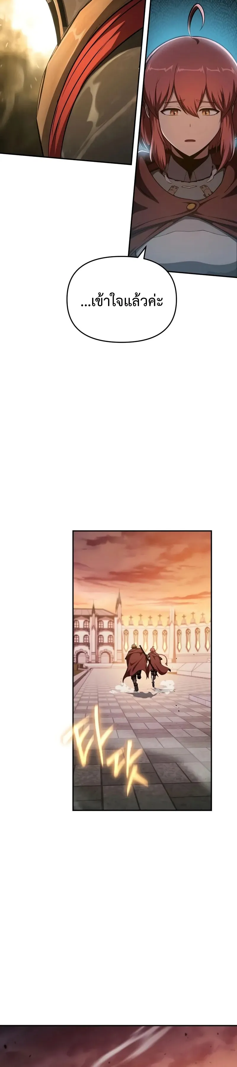 The Knight King Who Returned with a God ตอนที่ 105 8