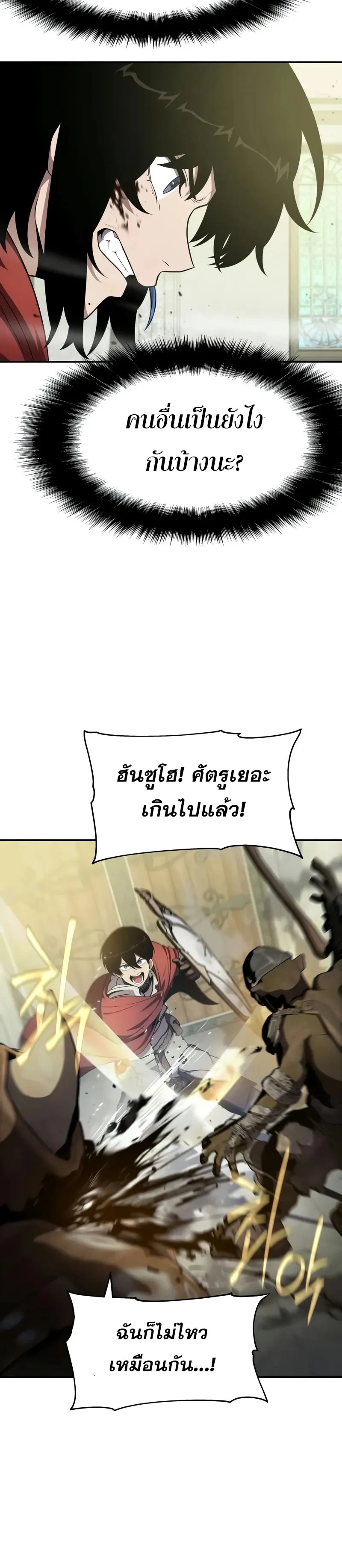 The Knight King Who Returned with a God ตอนที่ 105 15