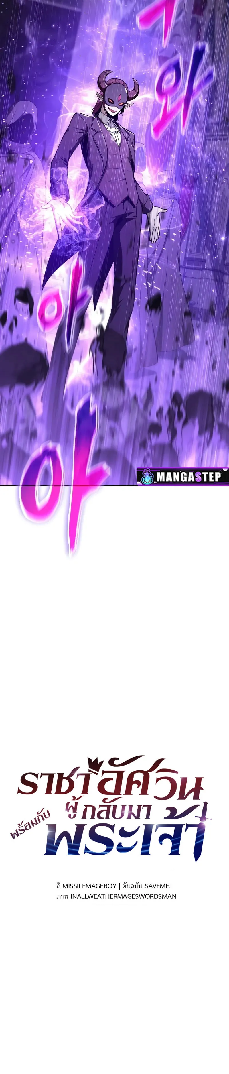 The Knight King Who Returned with a God ตอนที่ 105 12