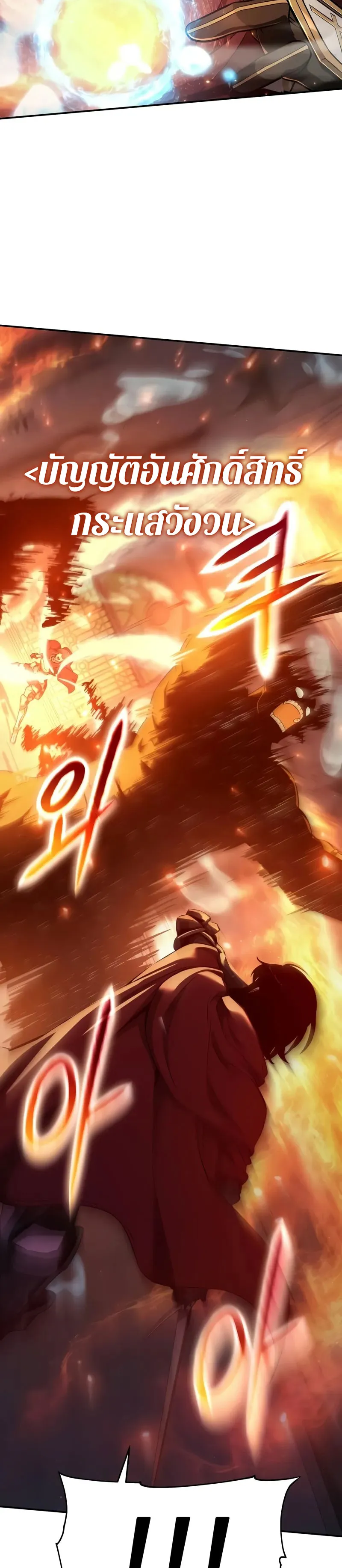 The Knight King Who Returned with a God ตอนที่ 105 18