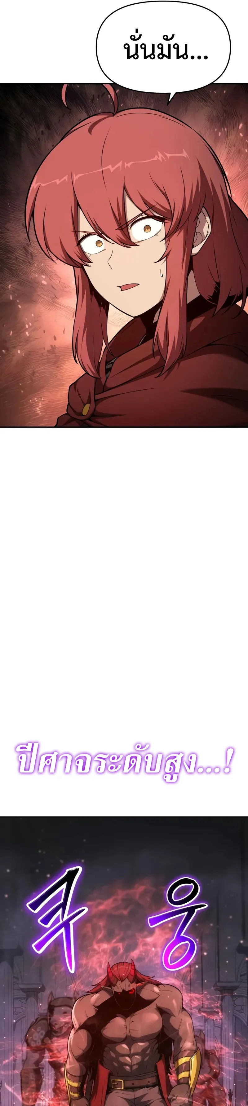 The Knight King Who Returned with a God ตอนที่ 105 21