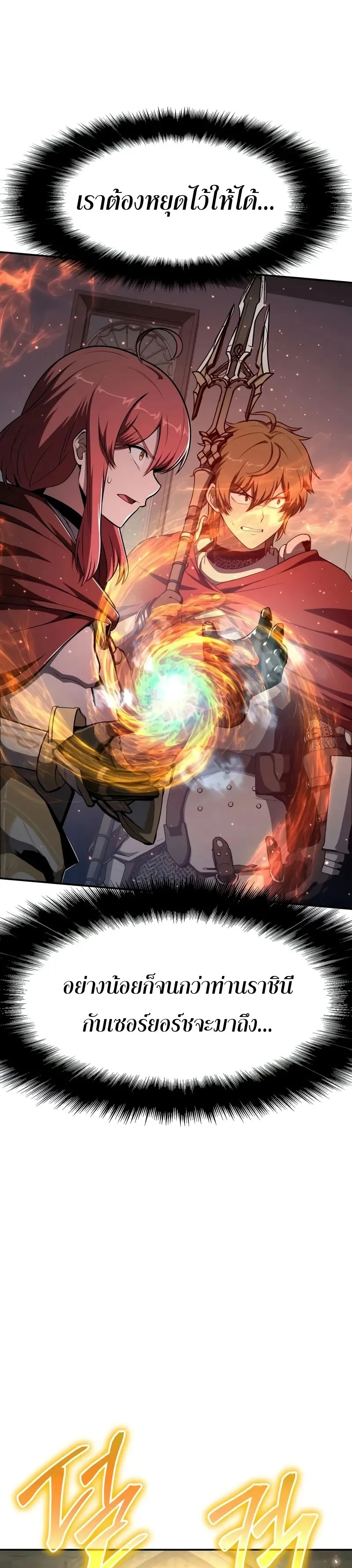 The Knight King Who Returned with a God ตอนที่ 105 23