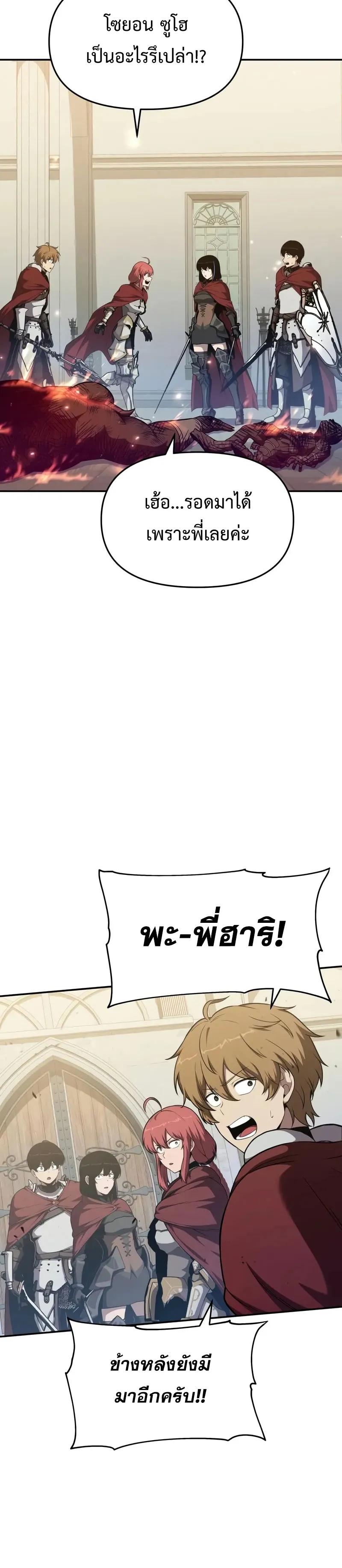 The Knight King Who Returned with a God ตอนที่ 105 20