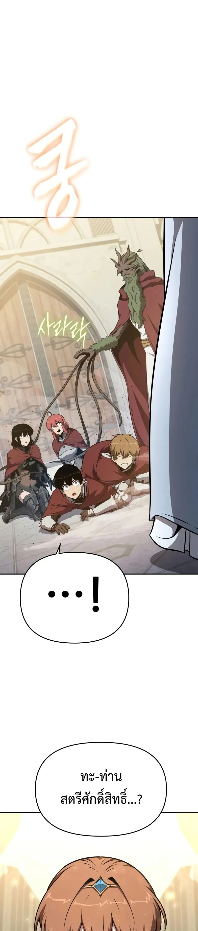 The Knight King Who Returned with a God ตอนที่ 105 26