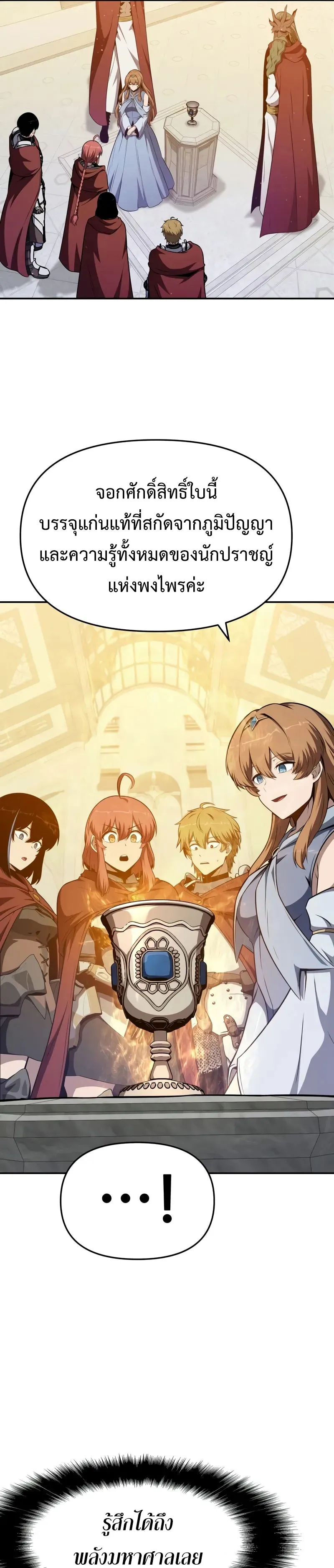The Knight King Who Returned with a God ตอนที่ 105 29