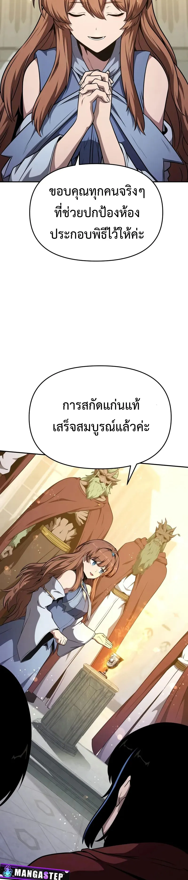 The Knight King Who Returned with a God ตอนที่ 105 27