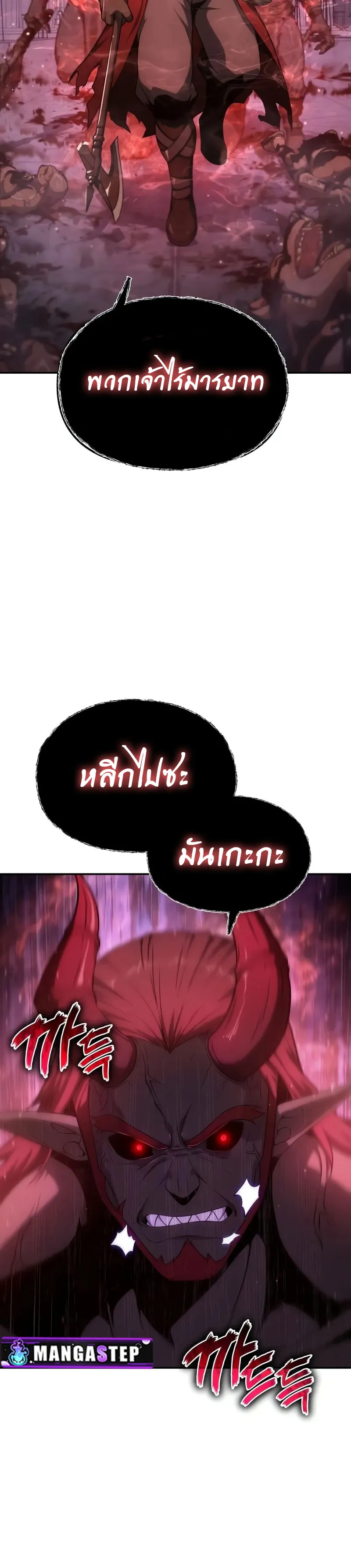 The Knight King Who Returned with a God ตอนที่ 105 22