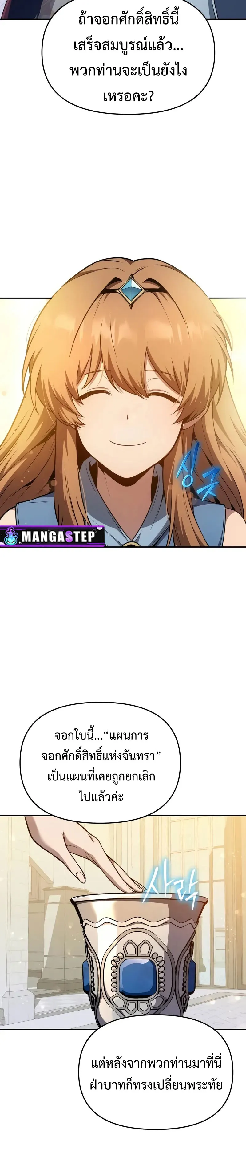 The Knight King Who Returned with a God ตอนที่ 105 32