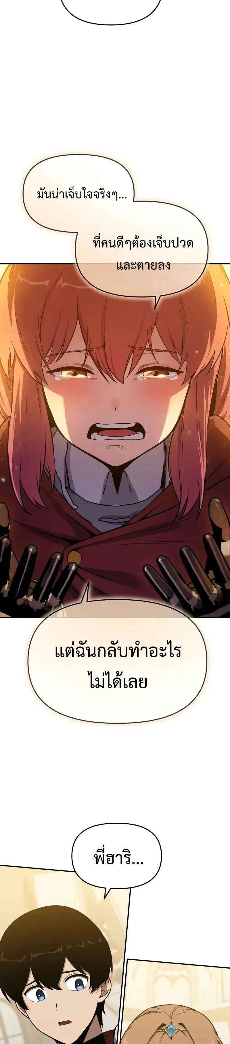 The Knight King Who Returned with a God ตอนที่ 105 35