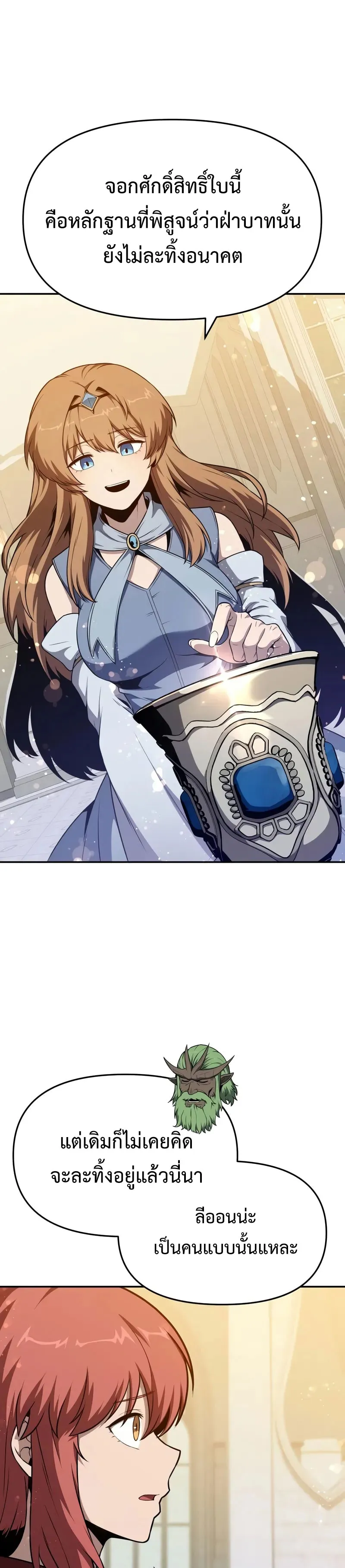 The Knight King Who Returned with a God ตอนที่ 105 33