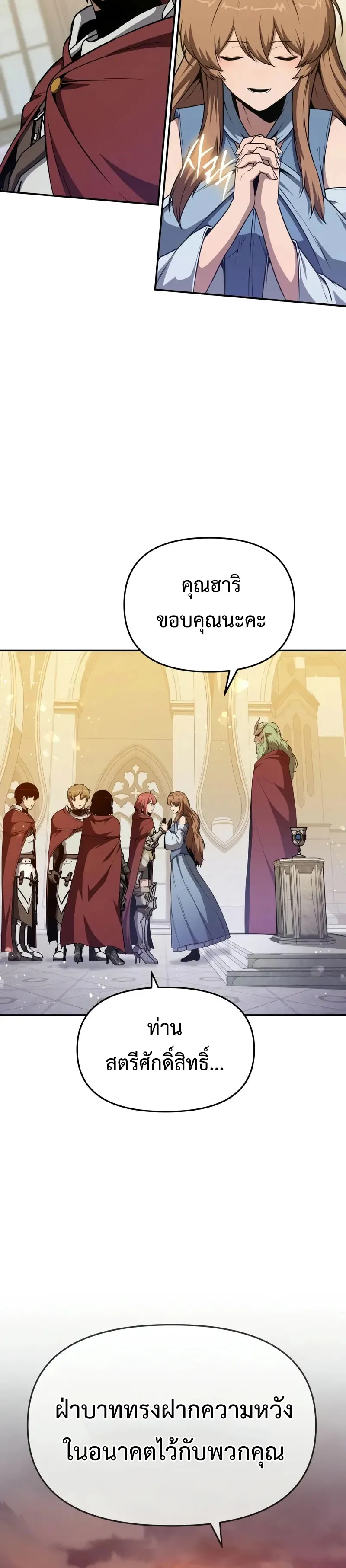 The Knight King Who Returned with a God ตอนที่ 105 36
