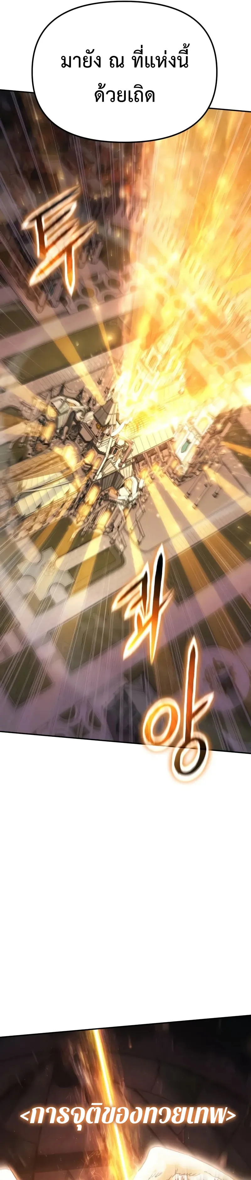 The Knight King Who Returned with a God ตอนที่ 105 41