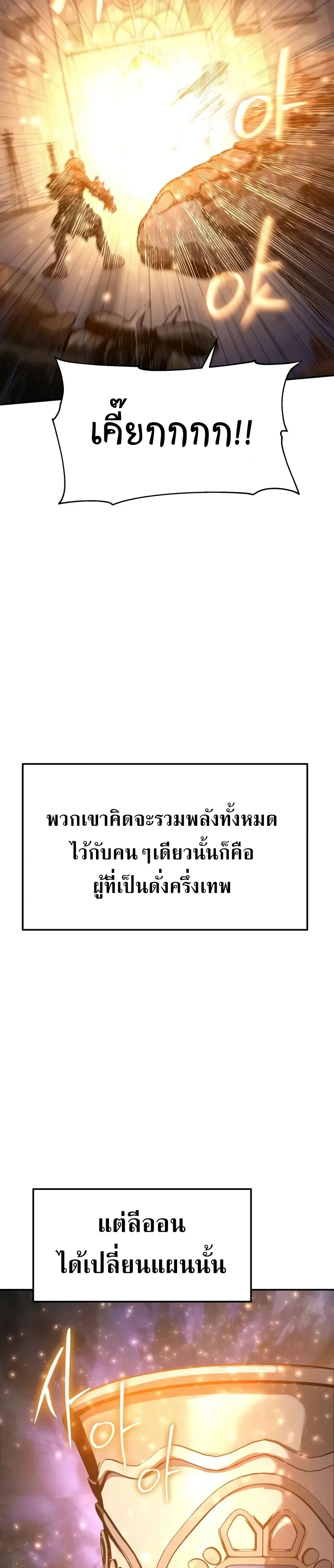 The Knight King Who Returned with a God ตอนที่ 105 43