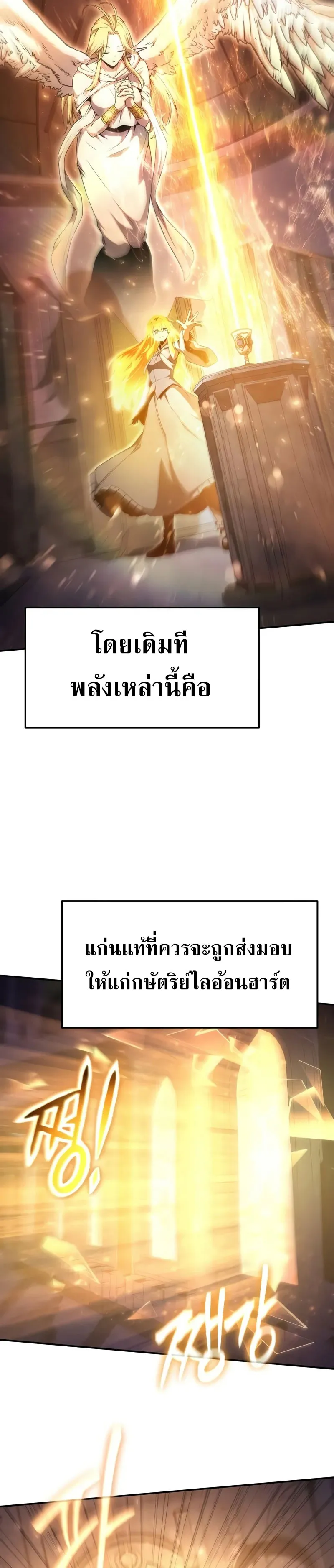 The Knight King Who Returned with a God ตอนที่ 105 42