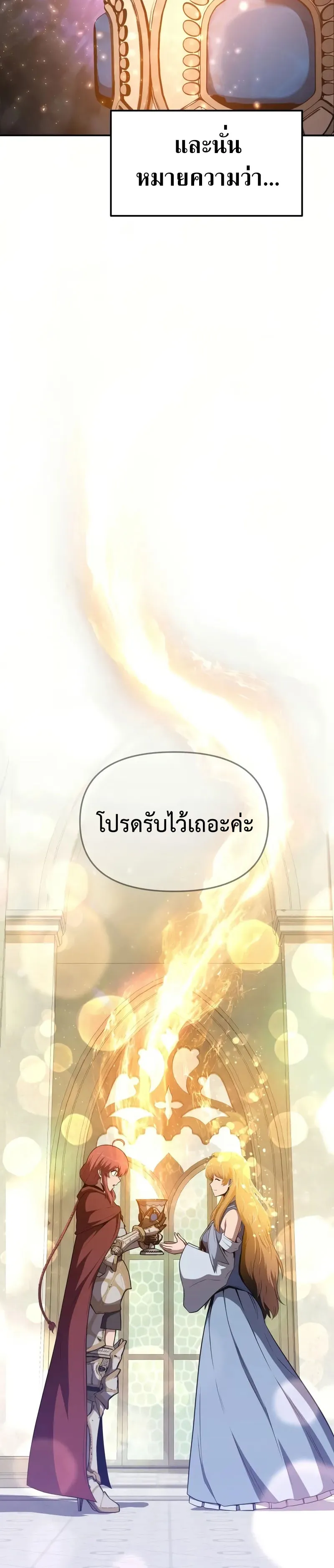 The Knight King Who Returned with a God ตอนที่ 105 44