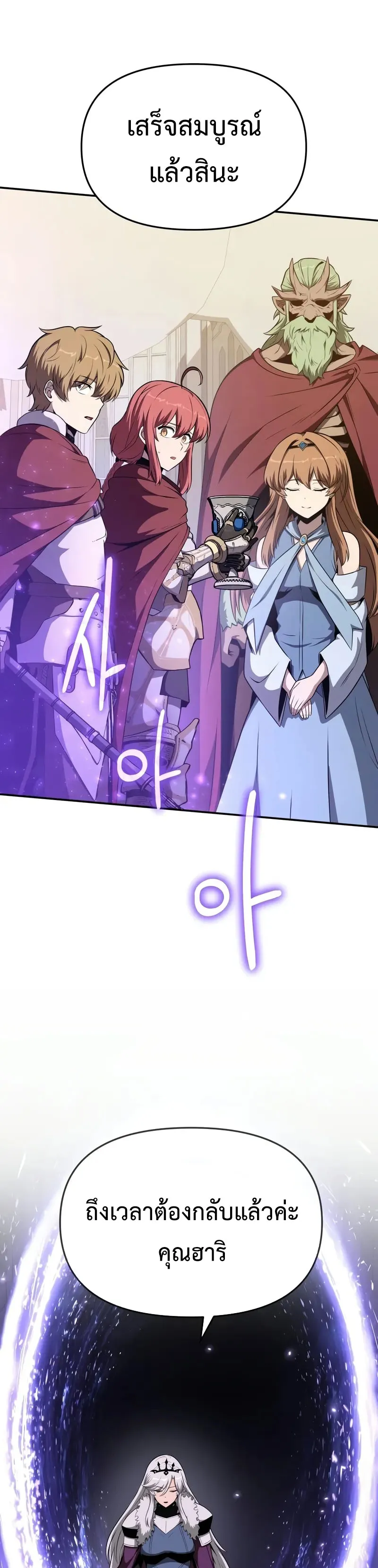 The Knight King Who Returned with a God ตอนที่ 105 46