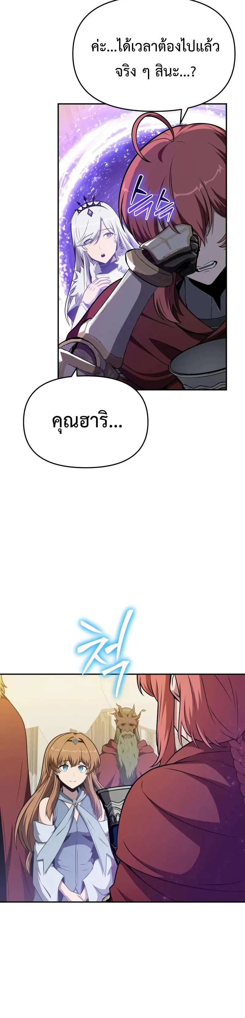 The Knight King Who Returned with a God ตอนที่ 105 48