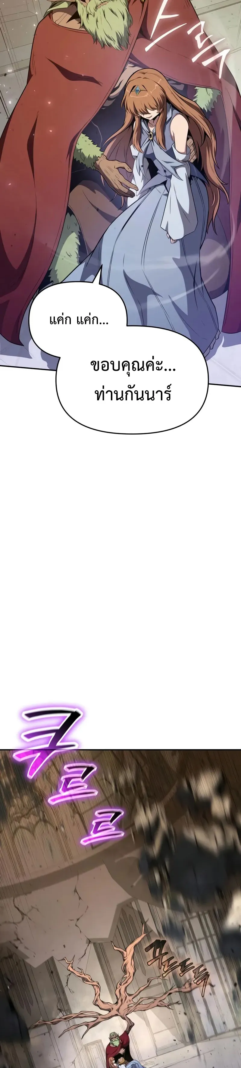 The Knight King Who Returned with a God ตอนที่ 105 51