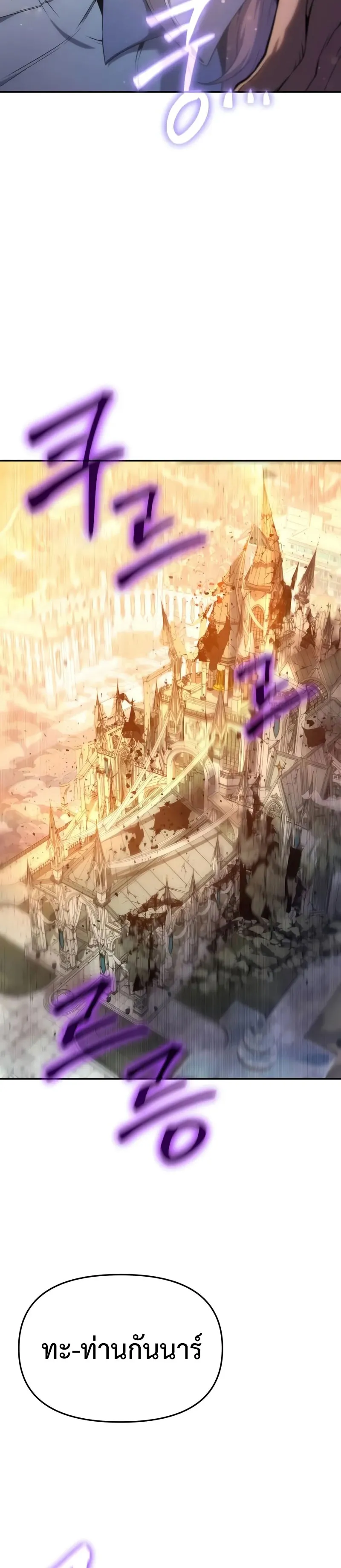 The Knight King Who Returned with a God ตอนที่ 105 54