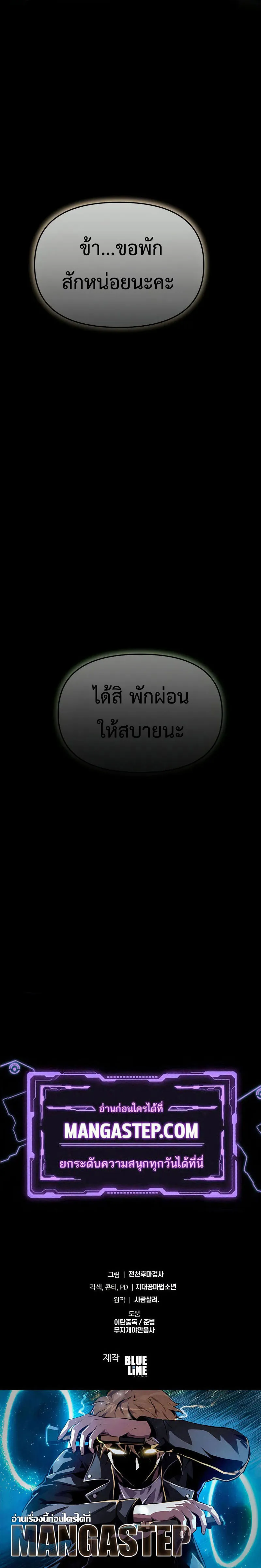 The Knight King Who Returned with a God ตอนที่ 105 56