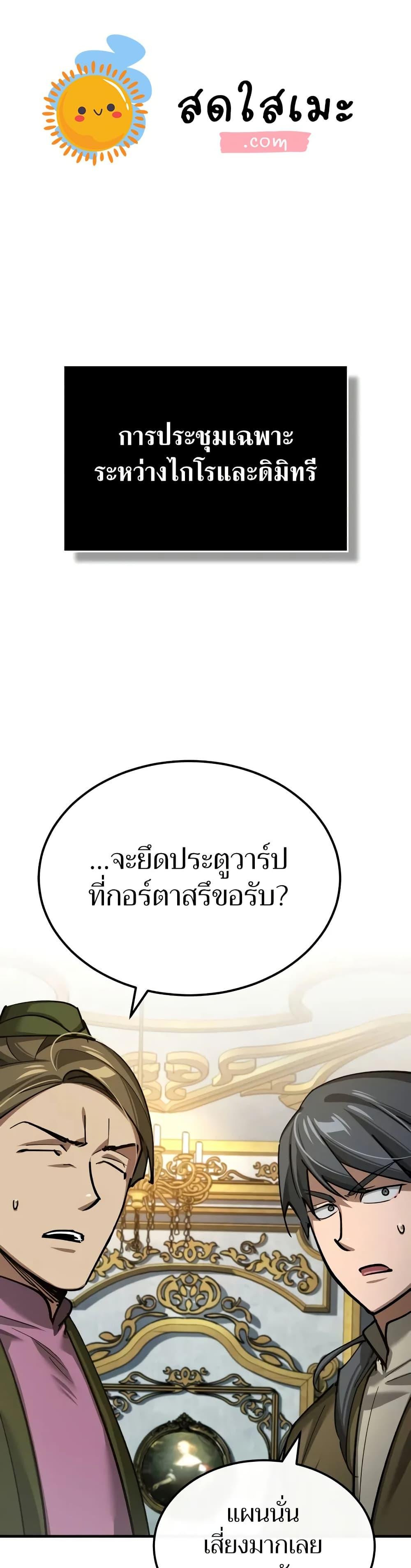 The Heavenly Demon Can’t Live a Normal Life ตอนที่ 148 1