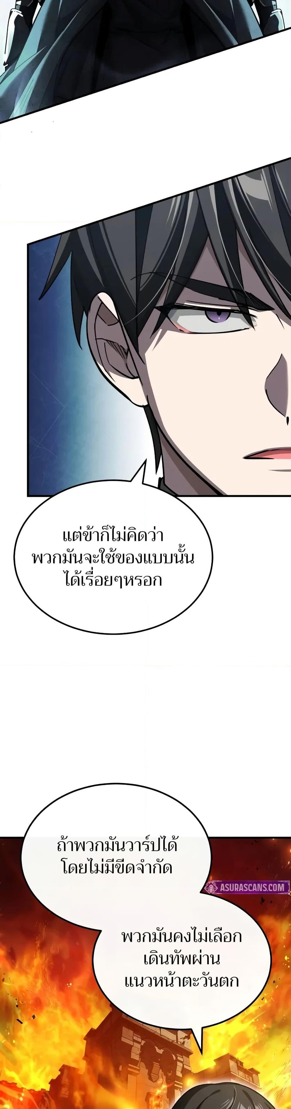 The Heavenly Demon Can’t Live a Normal Life ตอนที่ 148 6