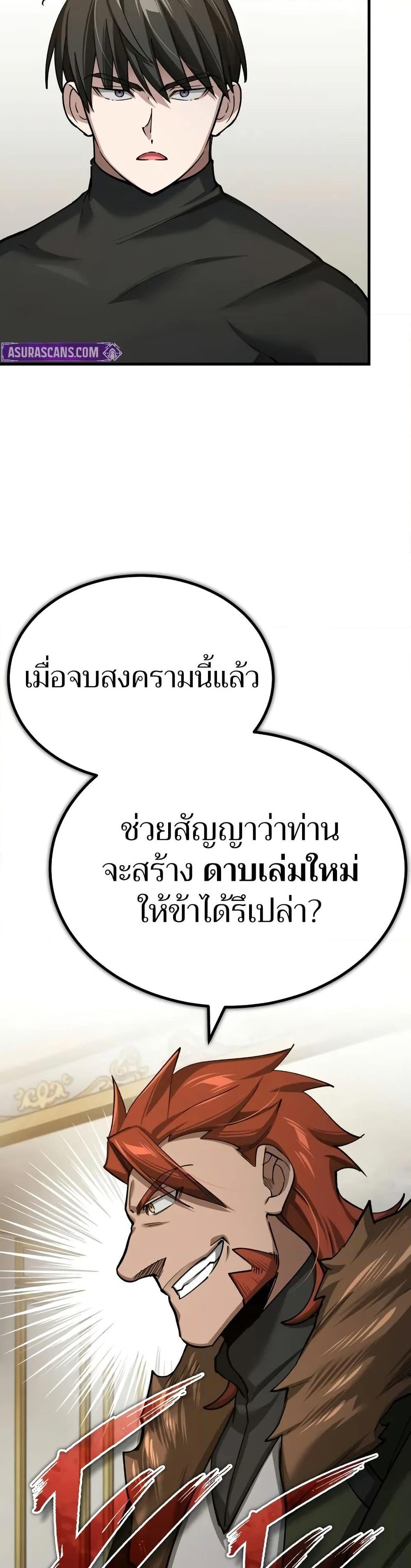 The Heavenly Demon Can’t Live a Normal Life ตอนที่ 148 10