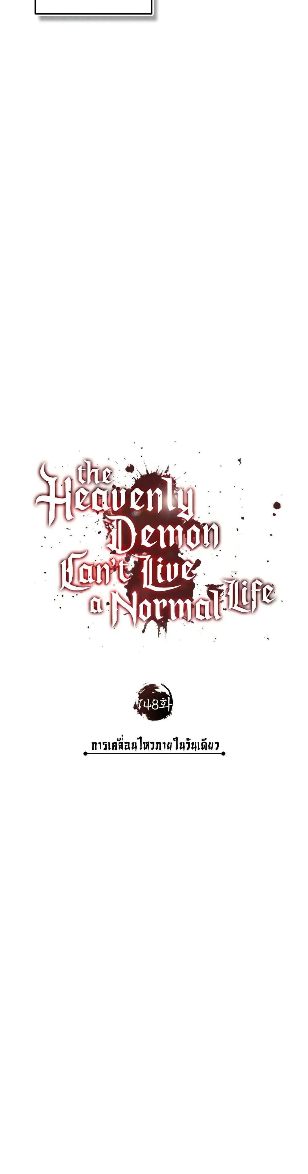 The Heavenly Demon Can’t Live a Normal Life ตอนที่ 148 28