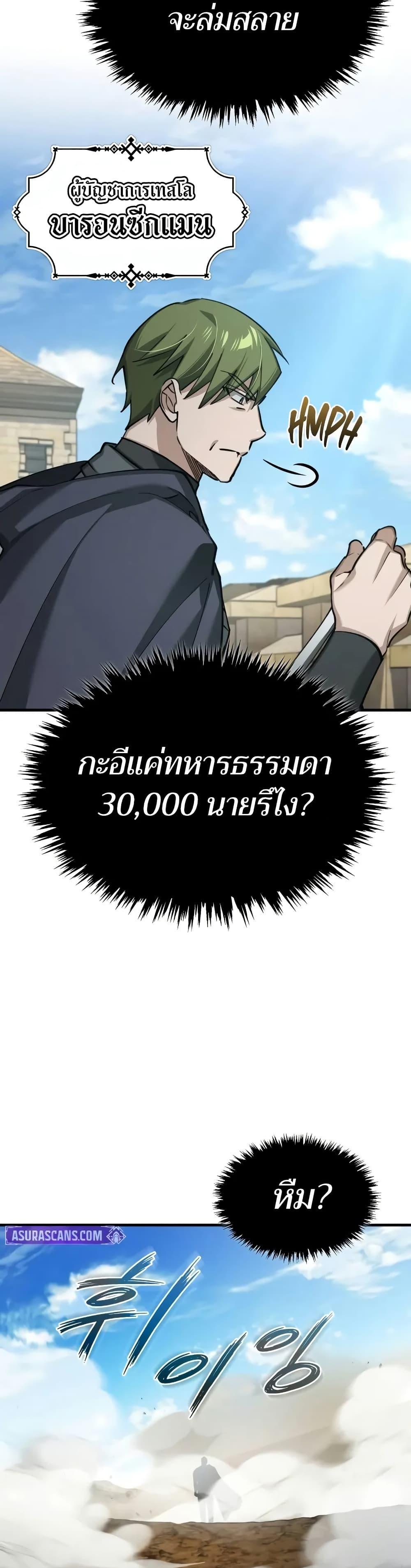 The Heavenly Demon Can’t Live a Normal Life ตอนที่ 148 39