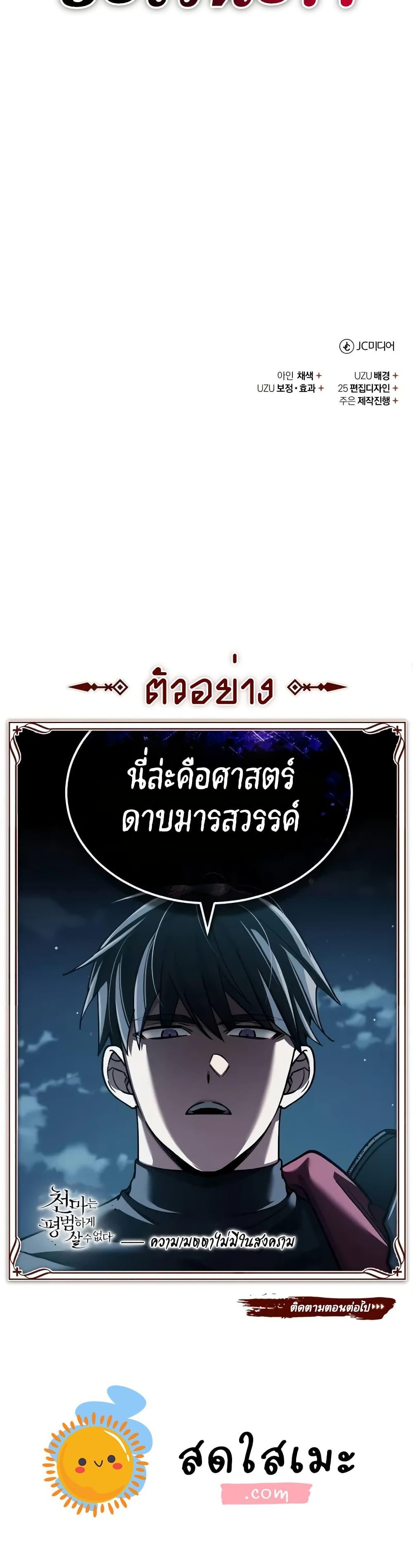 The Heavenly Demon Can’t Live a Normal Life ตอนที่ 148 50
