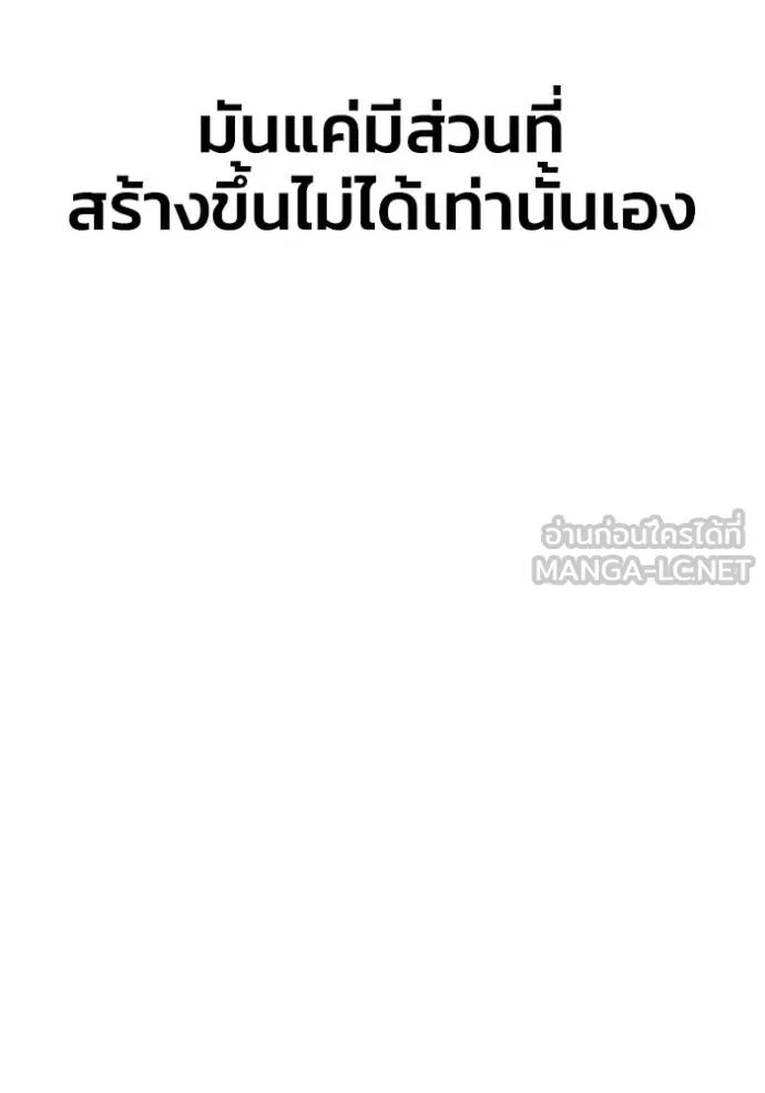 Superhuman Battlefield ตอนที่ 142 10