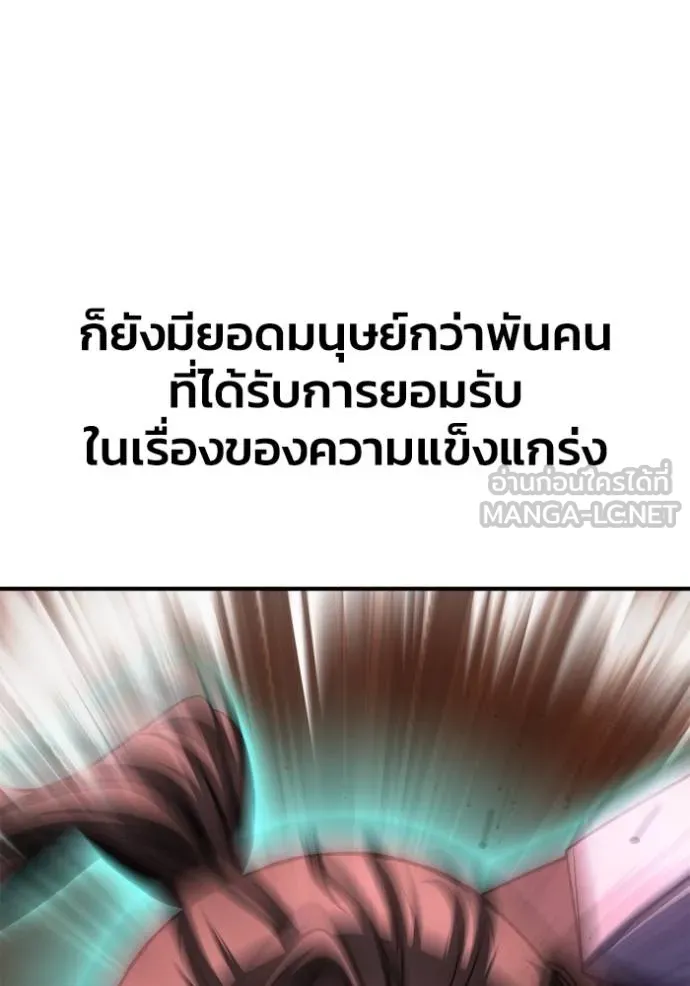 Superhuman Battlefield ตอนที่ 142 87