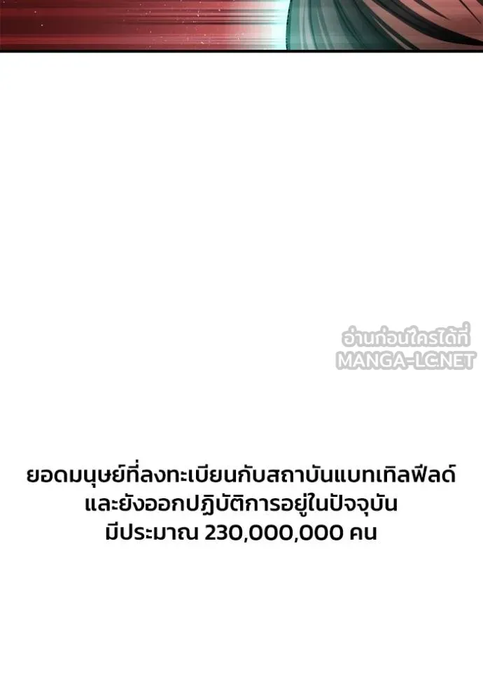 Superhuman Battlefield ตอนที่ 142 83