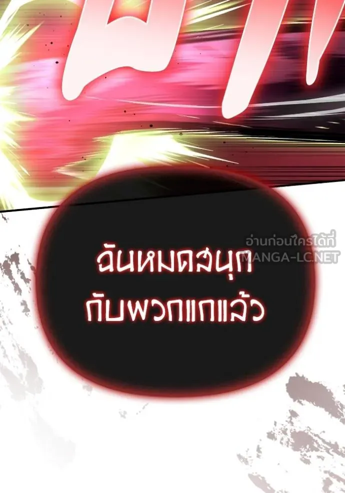 Superhuman Battlefield ตอนที่ 142 144