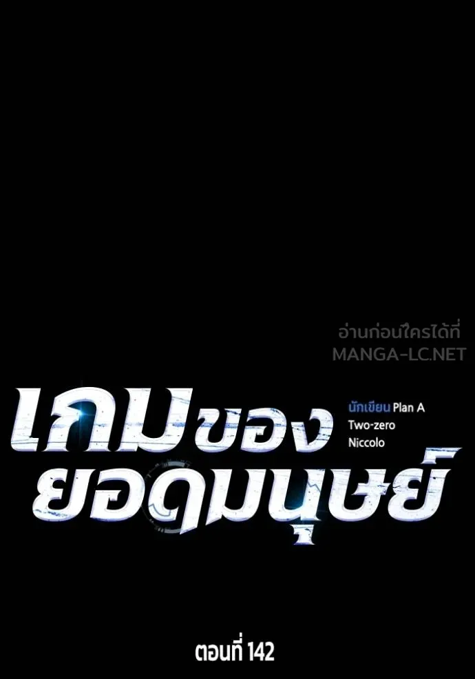Superhuman Battlefield ตอนที่ 142 155