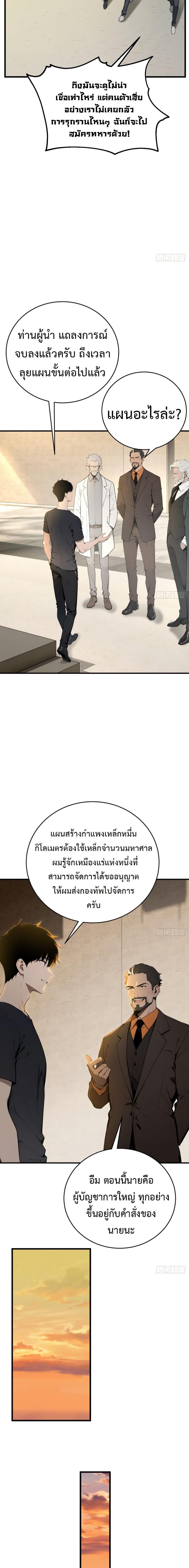 Mythical Invasion: I Slay Gods on Earth ตอนที่ 5 3